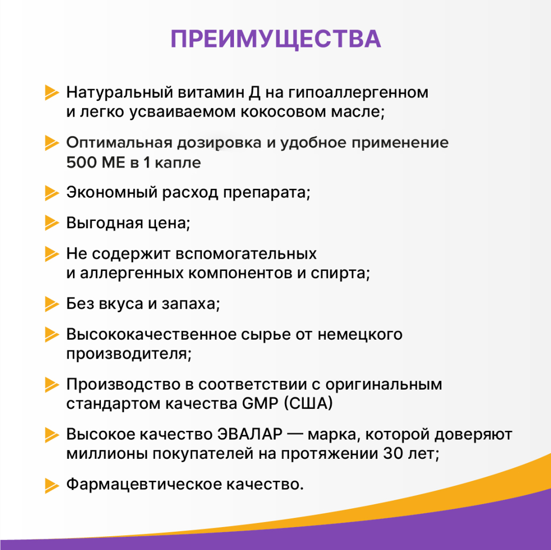 Витамин Д3 500 МЕ масляный раствор, 20 мл, Эвалар