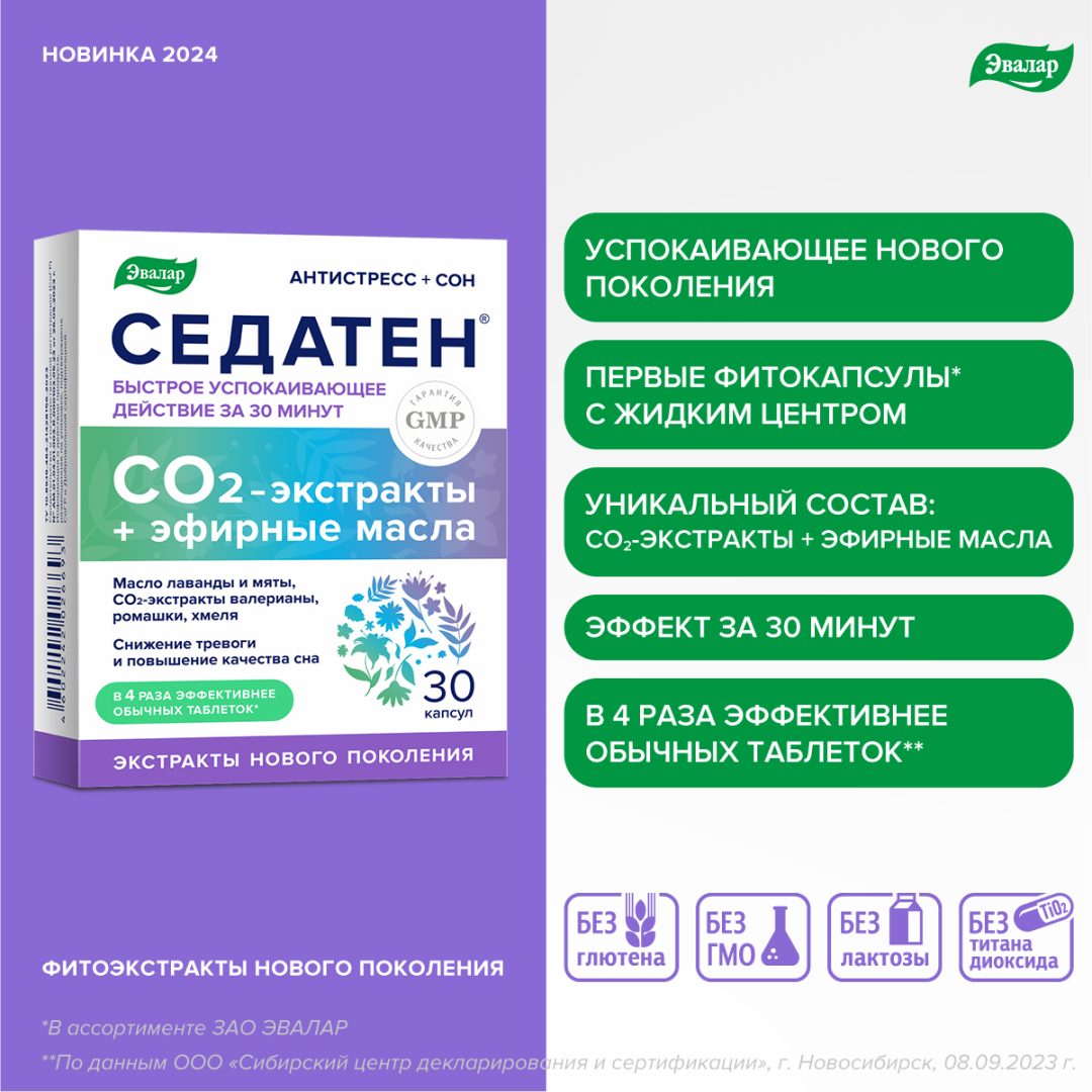 Седатен капсулы по 0,3г,  30 шт.