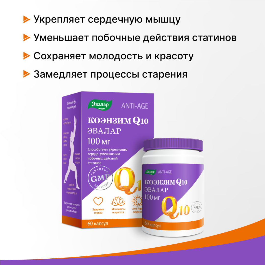 Коэнзим Q10 100 мг капсулы, 60 шт, Эвалар