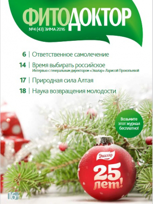 Журнал №4(43) Зима 2016