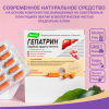 Гепатрин капсулы, 120 шт, Эвалар