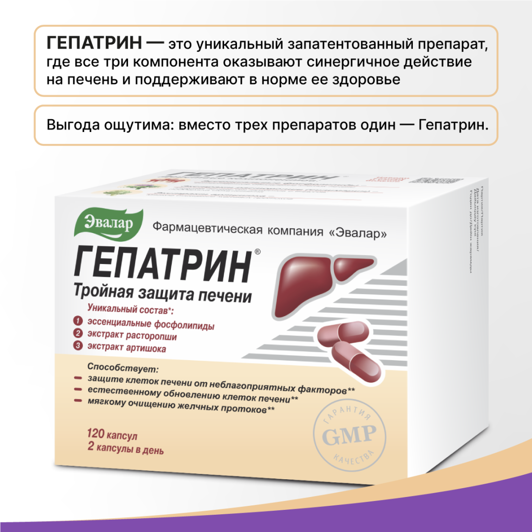 Гепатрин капсулы, 120 шт, Эвалар