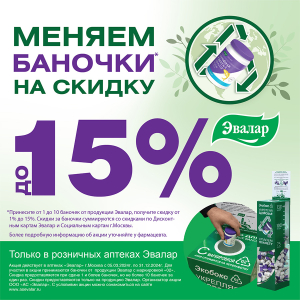 Экобоксы: Изменение условий Акции!