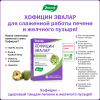 Хофицин Эвалар 200 мг таблетки, 180 шт.