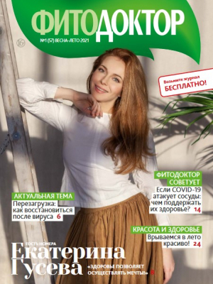 Журнал №1(57) Весна-Лето 2021